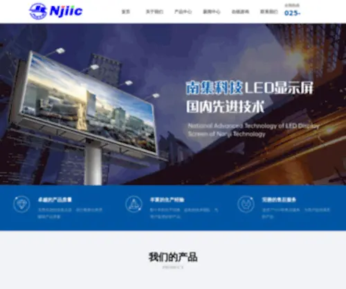 Njiic.com(南京南集科技实业有限公司) Screenshot