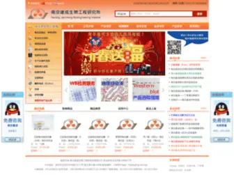 NJJcbio.com(南京建成生物工程研究所网) Screenshot
