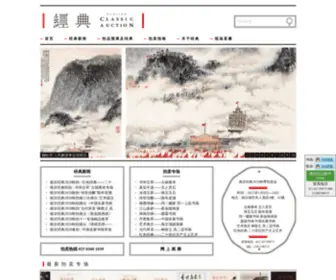 NJJDPM.com(南京经典拍卖有限公司) Screenshot