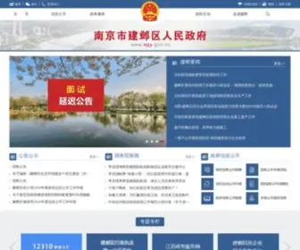 NJJY.gov.cn(南京市建邺区人民政府) Screenshot