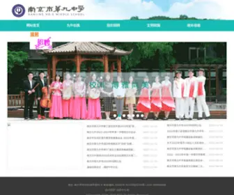 NJJZ.net(南京市第九中学) Screenshot