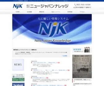 NJkcorp.jp(株式会社ニュージャパンナレッジ) Screenshot