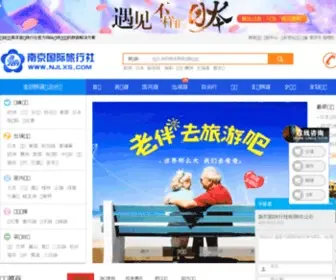 NJLXS.com(南京国际旅行社) Screenshot