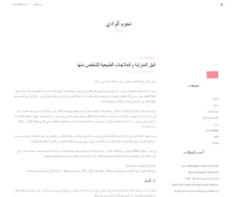 NJM-Alwadi.com(نجم الوادي) Screenshot