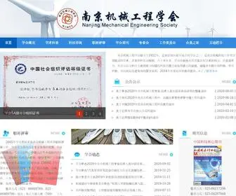南京机械工程学会