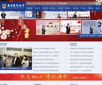 Njmu.edu.cn(南京医科大学) Screenshot