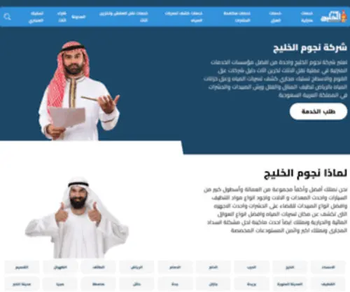 Njom-Alkhalij.com(شركة) Screenshot