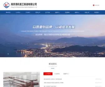NJPMP.com(南京港机重工制造有限公司) Screenshot