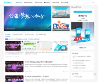 Njposji.com(拉卡拉POS机办理) Screenshot