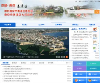 NJQH.gov.cn(南京市秦淮区人民政府) Screenshot