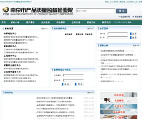 Njqi.gov.cn(南京市产品质量监督检验院) Screenshot
