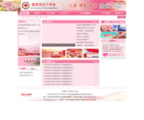 Njredcross.org.cn(南京市红十字会) Screenshot