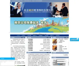 Njrongli.com(南京融利财务顾问有限公司) Screenshot