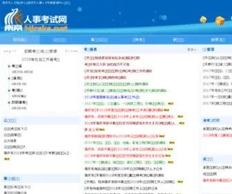 NJRSKS.com(南京市人事考试网) Screenshot