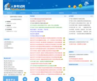 NJRSKS.net(南京人事考试网) Screenshot