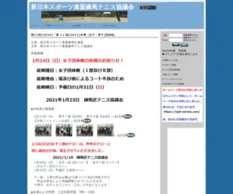 NJSF-Nerima.com(新日本スポーツ連盟練馬テニス協議会) Screenshot