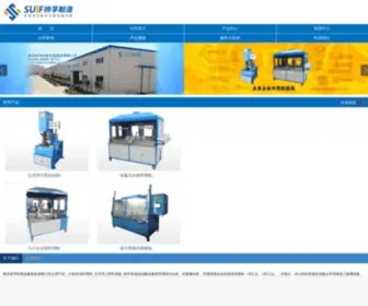 NJshuaifu.com(南京帅孚机电设备制造有限公司) Screenshot