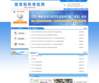 Njsoft.cn(南京软件考试网) Screenshot