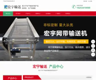 NJTDWD.com(宁津县宏宇输送设备有限公司) Screenshot