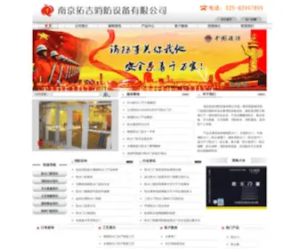 NJTJXF.com(南京拓吉消防公司) Screenshot