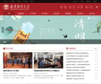 Njue.edu.cn(南京财经大学) Screenshot