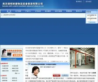 Njunite.net(货架南京货架公司南京货架厂) Screenshot