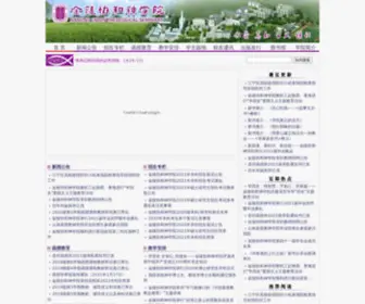 Njuts.cn(金陵协和神学院网站) Screenshot