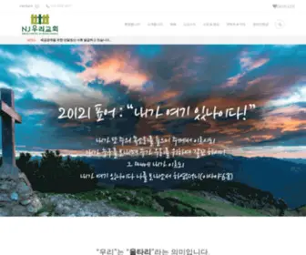 Njwoori.com(NJ 우리교회) Screenshot