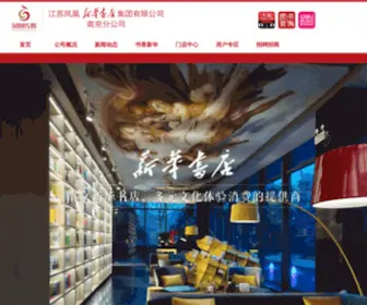 NJXHSD.com(南京新华书店有限责任公司) Screenshot