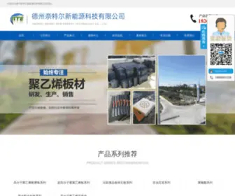 Njxintaixs.com(德州盛兴橡塑制品有限公司) Screenshot