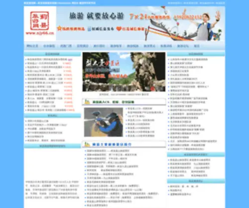 NJY66.cn(蓟县旅游网) Screenshot