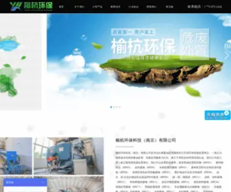 NJYHHB.cn(榆杭环保科技（南京）) Screenshot