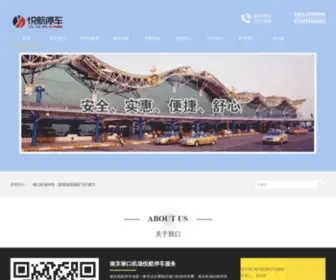 NJYHTC.cn(南京禄口机场停车费) Screenshot