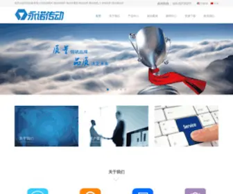 Njyongnuo.com(南京永诺传动) Screenshot