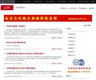 Njyuhuan.net.cn(南京玉环热水器售后服务中心) Screenshot