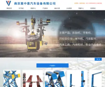 NJYZY.com(南京意中意汽车设备有限公司) Screenshot