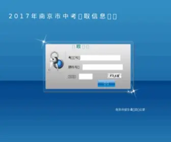 NJZB.org(南京市教师招聘) Screenshot