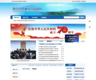 NJZJ.gov.cn(南京市质量技术监督局) Screenshot
