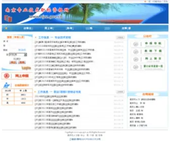NJZZ.gov.cn(南京专业技术职称资格网) Screenshot