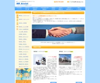 NK-Assist.com(任期制自衛官のための求人サイト ) Screenshot