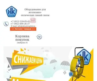 NK-Groupltd.ru(Оборудование для ВОЛС) Screenshot