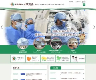 NK-Hospital.or.jp(社会医療法人 甲友会) Screenshot