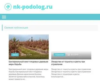 NK-Podolog.ru(NK Podolog) Screenshot