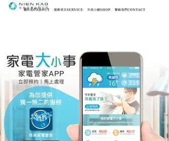 NK-Service.com.tw(年高企業) Screenshot