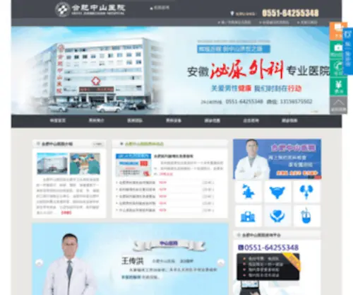 NK0551.com(合肥治疗前列腺医院) Screenshot