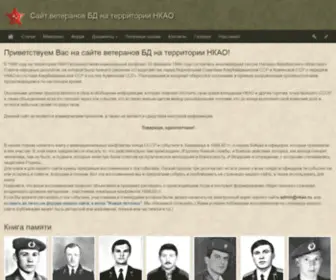 Nkao.ru(Сайт ветеранов БД на территории НКАО) Screenshot