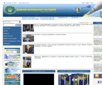 Nkau.gov.ua(Державне космічне агентство України (ДКА)) Screenshot