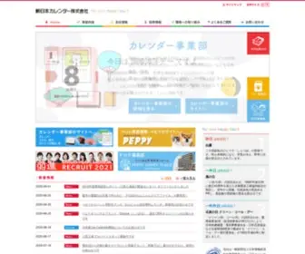 Nkcalendar.co.jp(新日本カレンダー) Screenshot