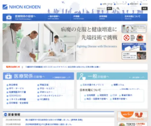 NKC.co.jp(日本光電) Screenshot