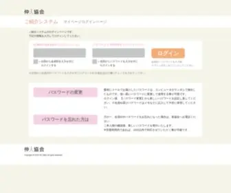 NKG-Membersystem.com(お相手ご紹介システム) Screenshot